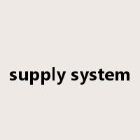 supply system是什么意思