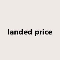 landed price是什么意思