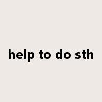 help to do sth是什么意思