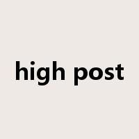 high post是什么意思
