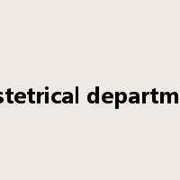 obstetrical department是什么意思