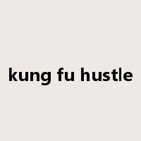kung fu hustle是什么意思