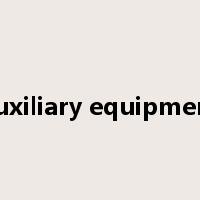 auxiliary equipment是什么意思