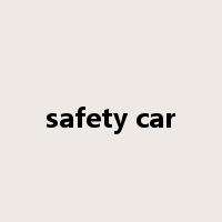 safety car是什么意思