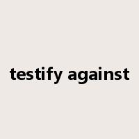 testify against是什么意思