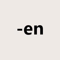 -en是什么意思