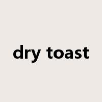 dry toast是什么意思