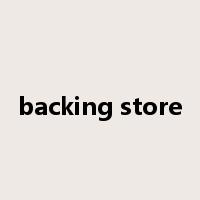 backing store是什么意思
