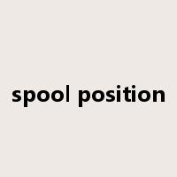spool position是什么意思