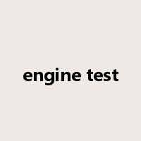 engine test是什么意思