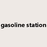 gasoline station是什么意思