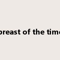 abreast of the times是什么意思