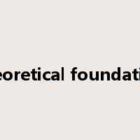 theoretical foundation是什么意思