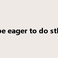 be eager to do sth是什么意思